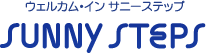 ウェルカム・イン サニーステップ